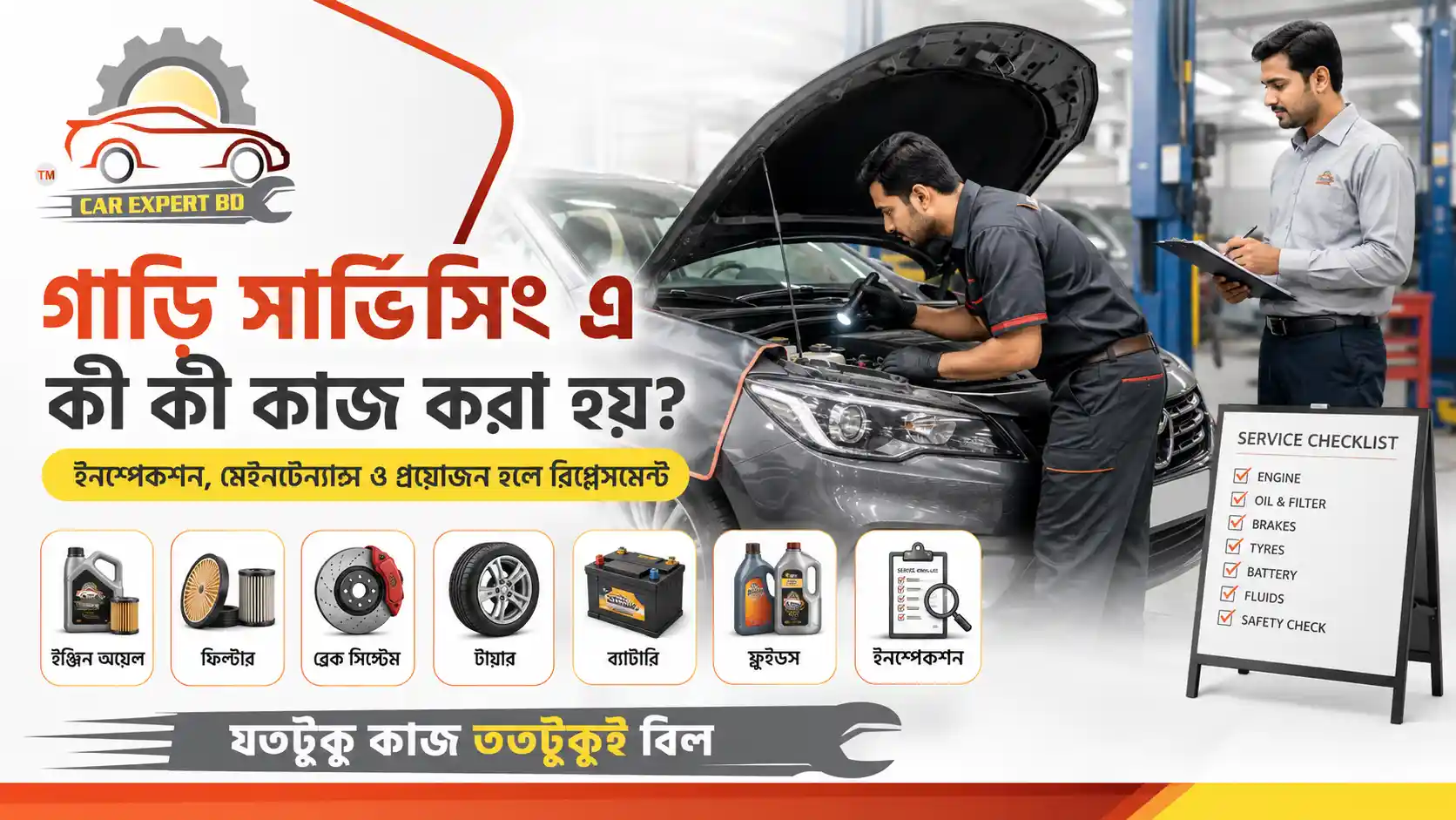 What Actually Happens During Car Servicing - গাড়ি সার্ভিসিং এ আসলে কী কী কাজ করা হয়